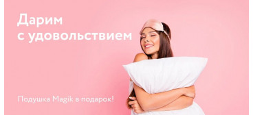 Акция от Dreamline «Подушка в подарок»!
