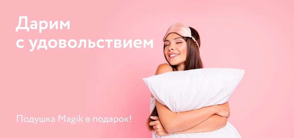 Акция от Dreamline «Подушка в подарок»!
